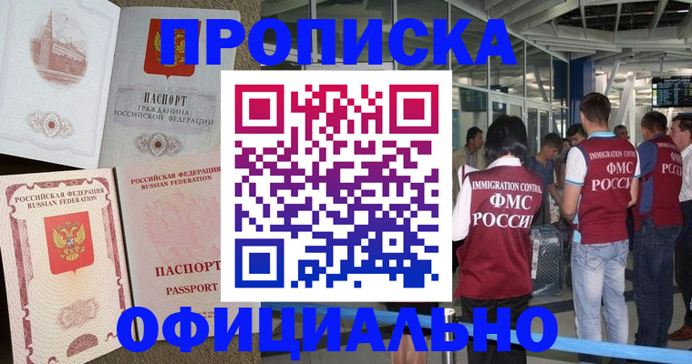 временная регистрация купить в Обнинске